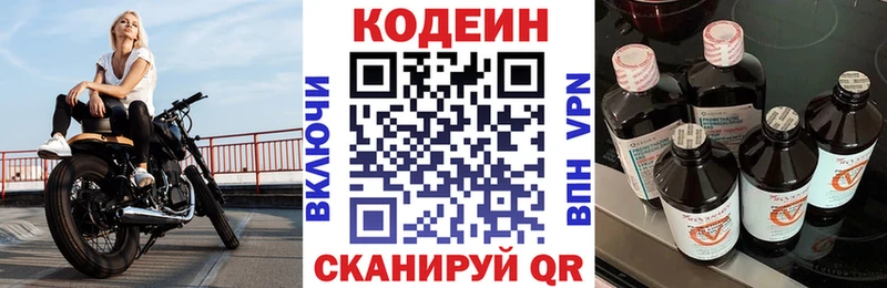 Кодеиновый сироп Lean напиток Lean (лин)  купить закладку  маркетплейс клад  Щёлково 